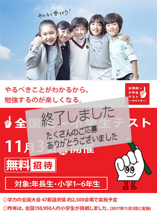 四谷大塚全国統一小学生テスト 11月3日、やるべきことが分かるから、勉強が楽しくなる!四谷大塚全国統一小学生テスト